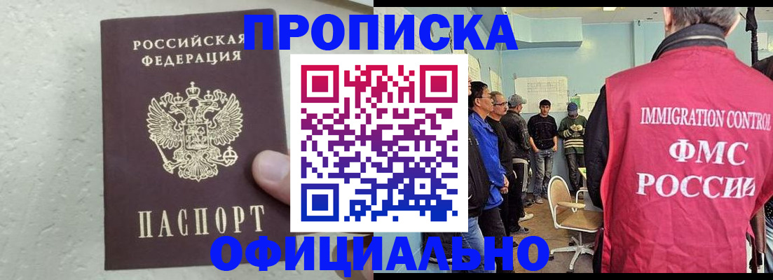 прописка в квартире в Кодинске