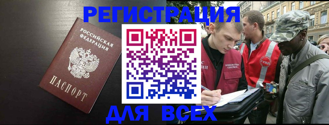 прописка для кредита в Кодинске