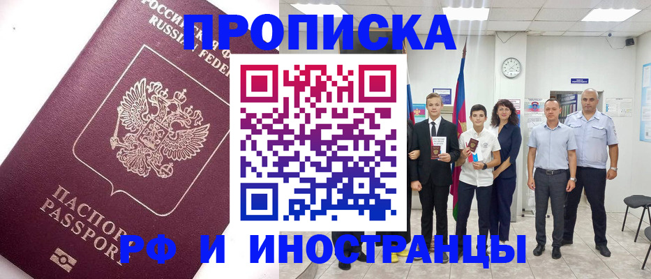 прописка для кредита в Кодинске