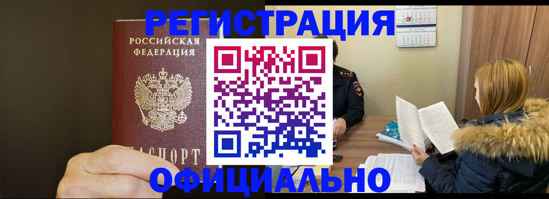 миграционный учет в Кодинске