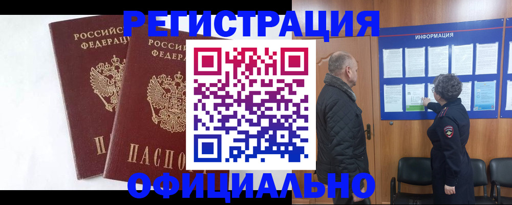 временная регистрация надежно в Кодинске